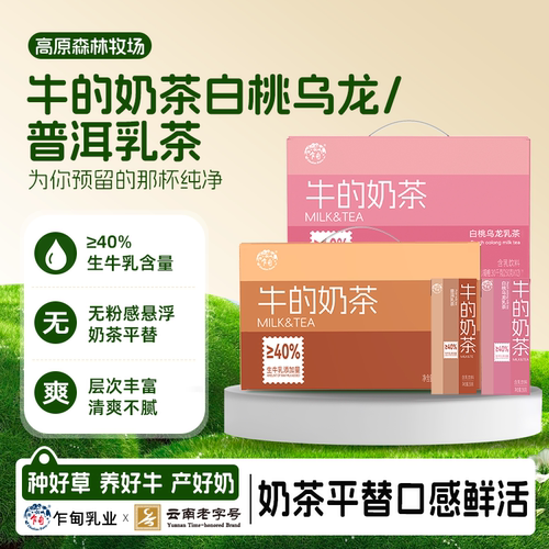 乍甸白桃乌龙/普洱乳茶含乳饮料