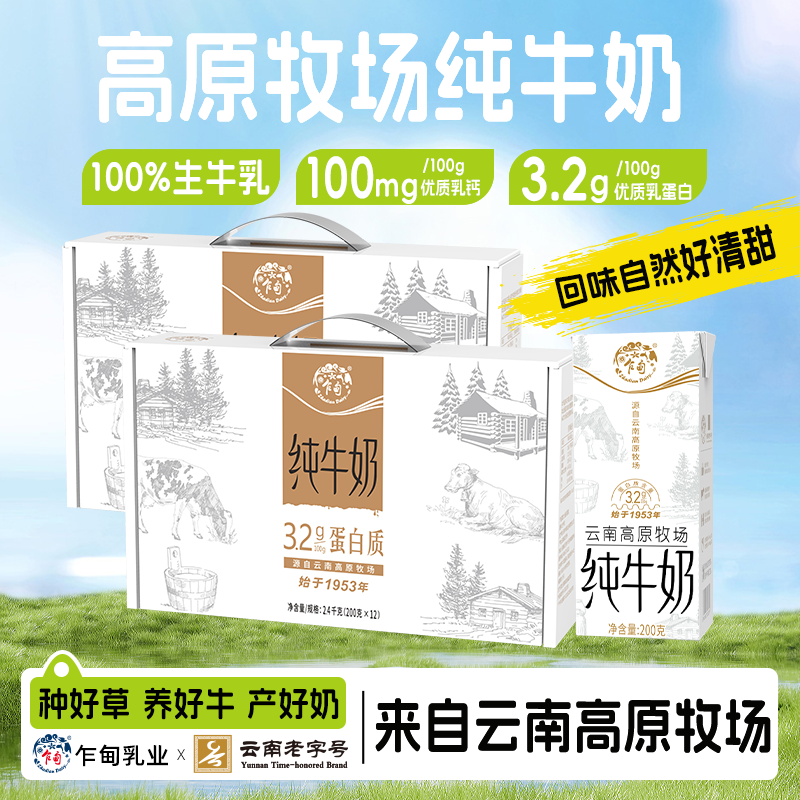 乍甸牛奶高原牧场3.2g优质乳蛋白