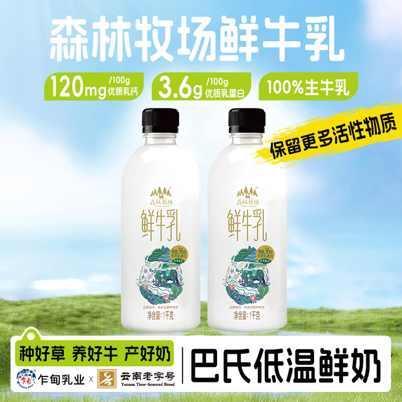 乍甸森林牧场巴氏鲜奶1kg*2瓶