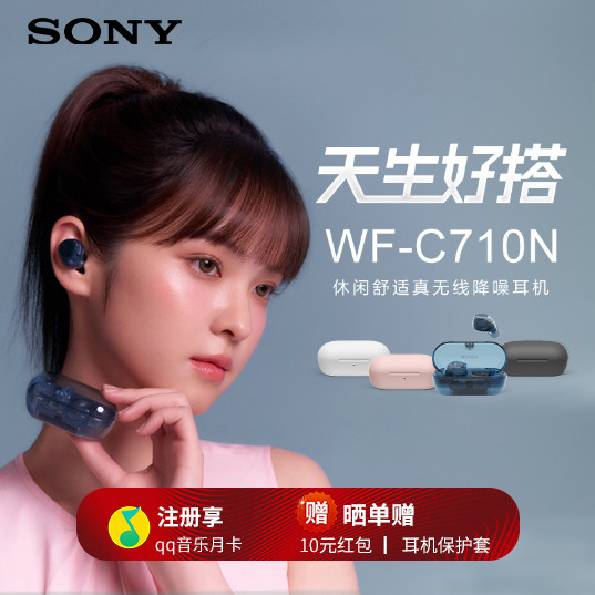 Sony/索尼 WF-C710N 入耳式真无线蓝牙降噪耳机休闲舒