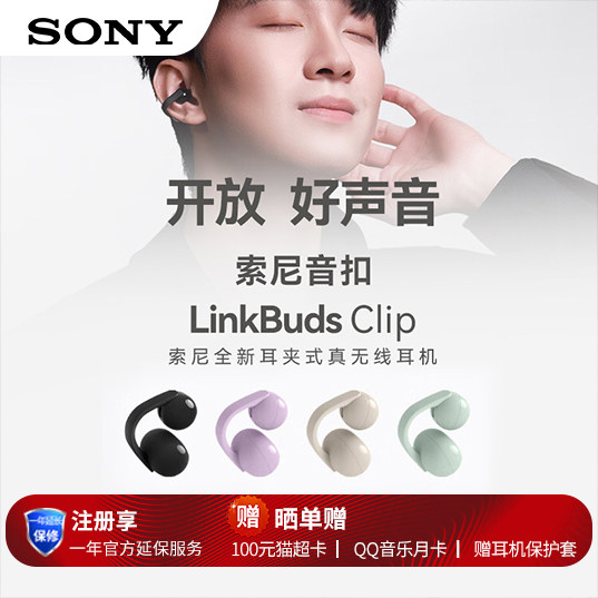 Sony/索尼音扣LinkBudsClip耳机开放式蓝牙真无线耳