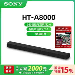 索尼HT-A8000全景声回音壁 360智能穹顶家庭影院 电视音响蓝牙