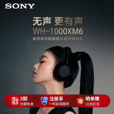 SONY/索尼WH-1000XM6蓝牙耳机