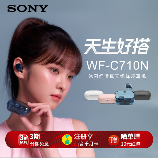 Sony/索尼 WF-C710N 入耳式真无线蓝牙降噪耳机休闲舒