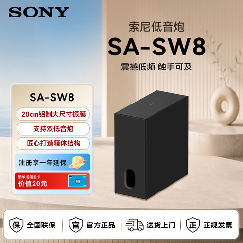 Sony/索尼SA-SW8无线重低音音箱 适用于A9000 A8000 A7100回音壁