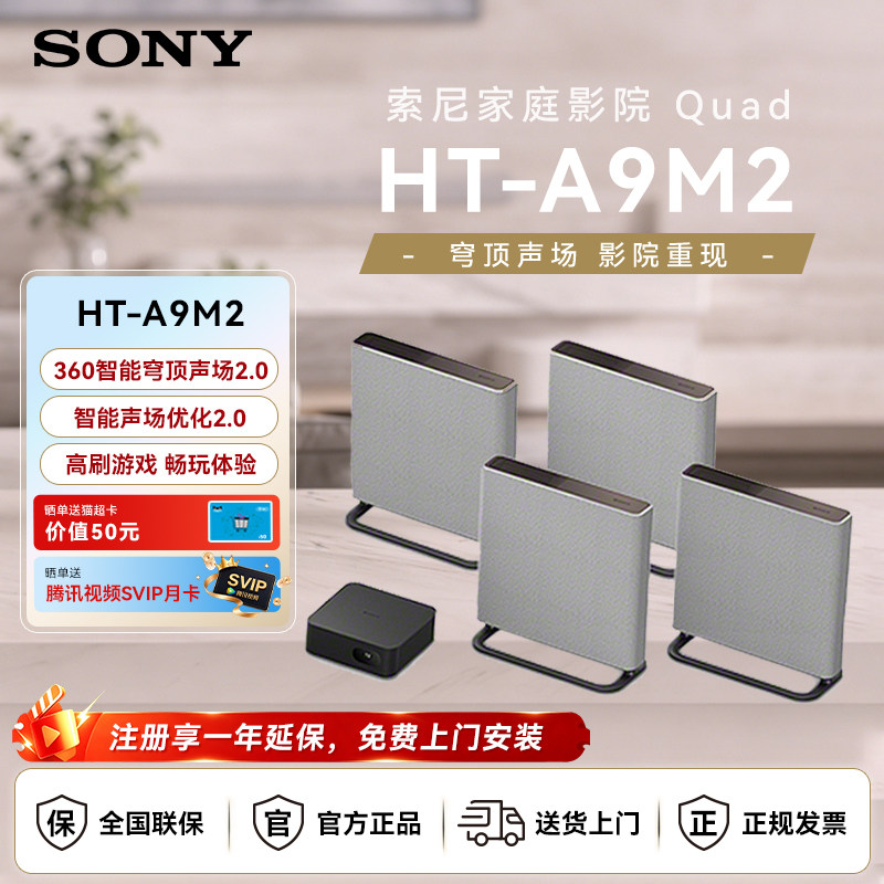 Sony/索尼 HT-A9M2 无线家庭影院 360智能穹顶回音壁