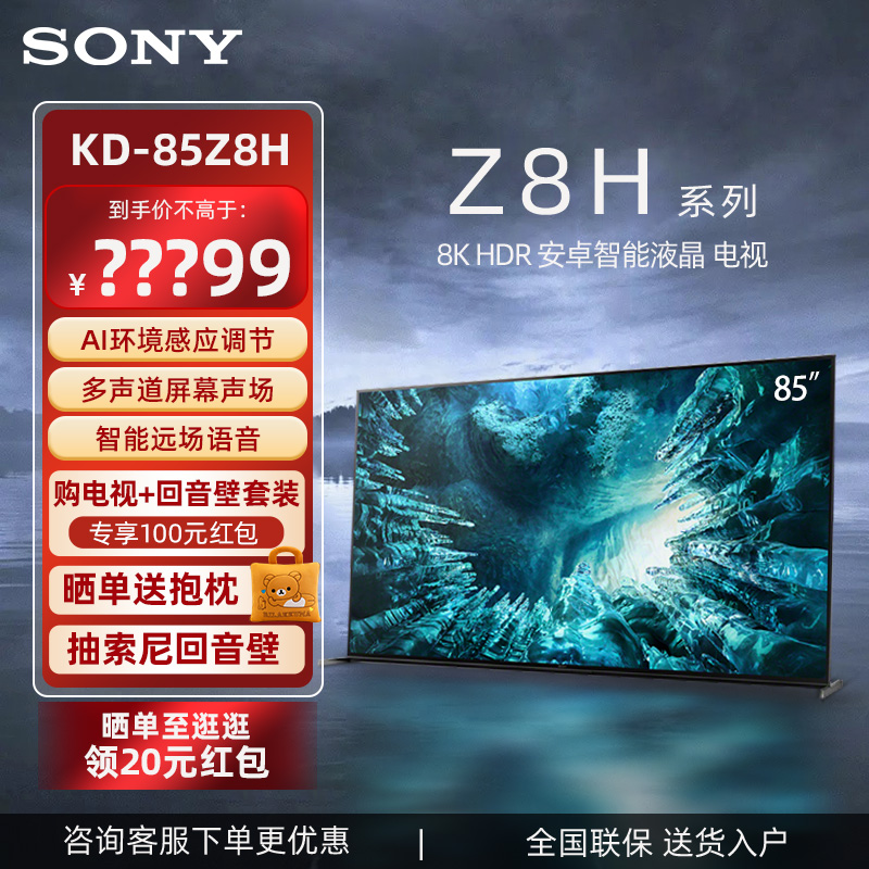 Sony/索尼85英寸安卓智能