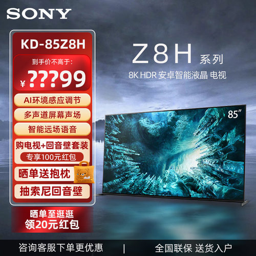 Sony/索尼85英寸安卓智能