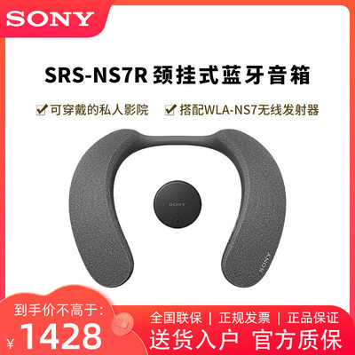 索尼SRS-NS7R颈挂式蓝牙音箱