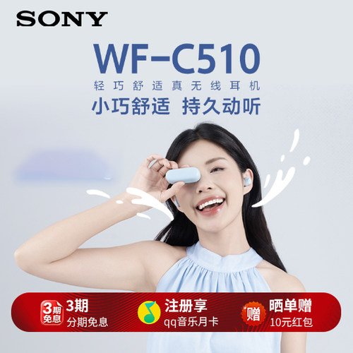 Sony/索尼 WF-C510 入耳式真无线蓝牙耳机 轻盈舒适佩戴