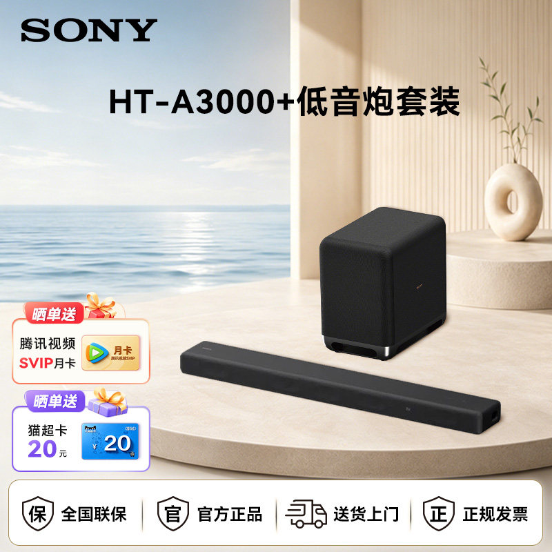 Sony/索尼 HT-A3000 全景声回音壁低音炮家庭影院电视音响套装