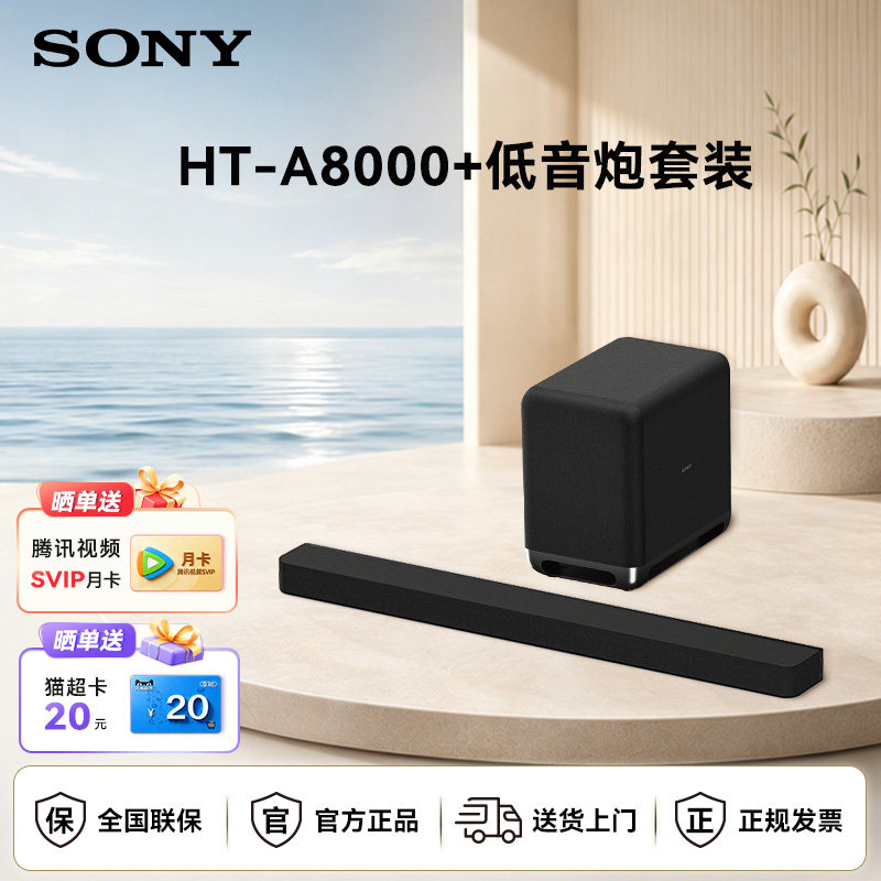 Sony/索尼 HT-A8000 全景声回音壁低音炮家庭影院电视音响套装