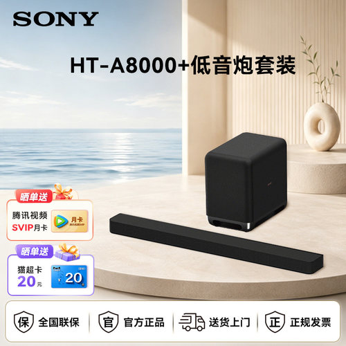索尼回音壁音响HT-A8000音响套装