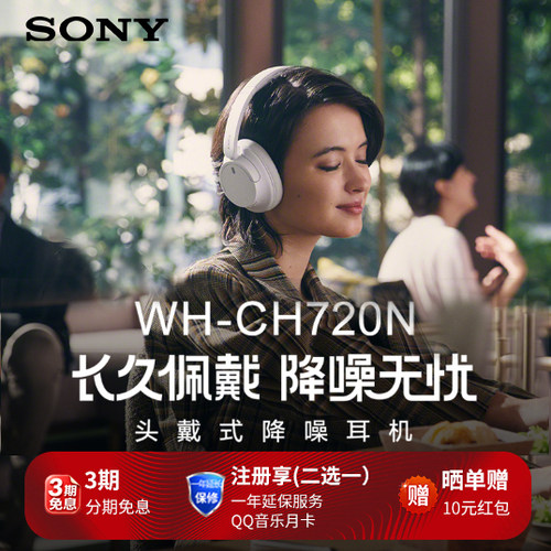 Sony/索尼 WH-CH720N 头戴式无线蓝牙降噪耳机舒适佩戴