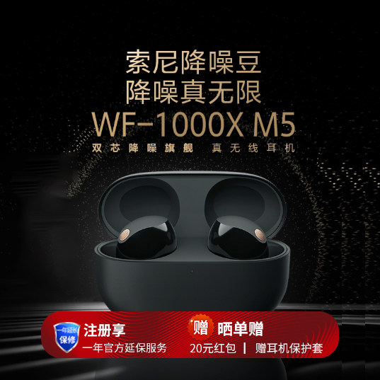 Sony/索尼 WF-1000XM5 入耳式真无线蓝牙耳机主动降噪高音质豆5