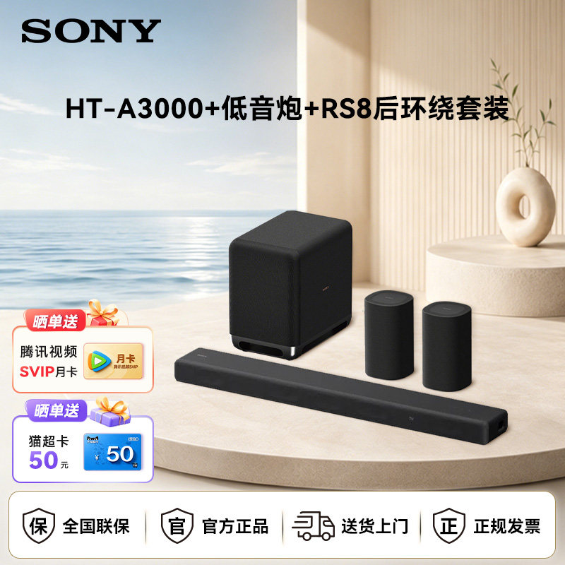 Sony/索尼 HT-A3000 全景声回音壁低音炮RS8后环绕电视音响套装