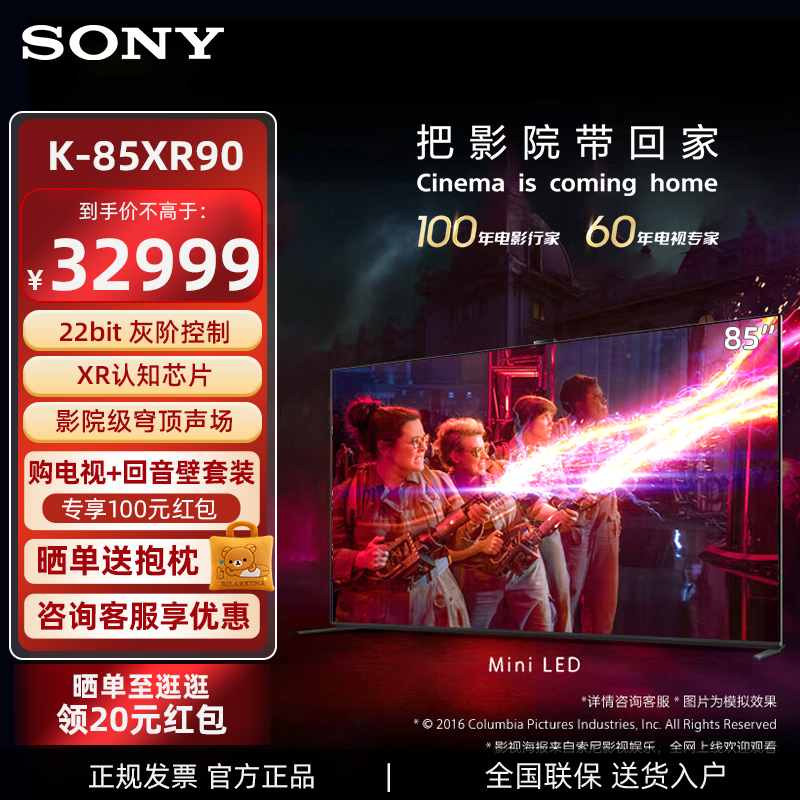 索尼9系85英寸平板电视