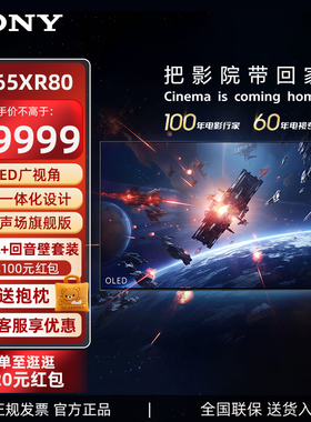 Sony/索尼 K-65XR80 65英寸 OLED百万级控光 广视角纤薄智能电视