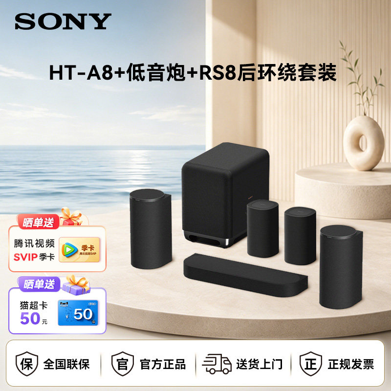 Sony/索尼 HT-A8回音壁Trio旗舰音响低音炮RS8后环绕电视音响套装