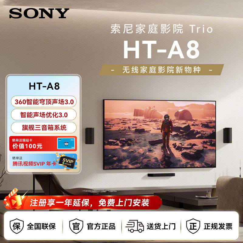 Sony/索尼 HT-A8 回音壁Trio家庭影院旗舰三音箱系统