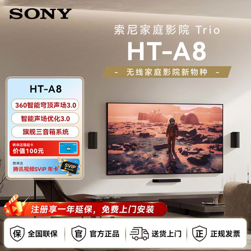 索尼回音壁HT-A8音响家庭影院