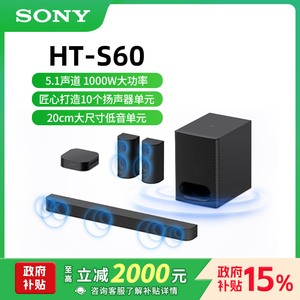 【现货】Sony/索尼 HT-S60 5.1声道实体环绕回音壁/Soundbar