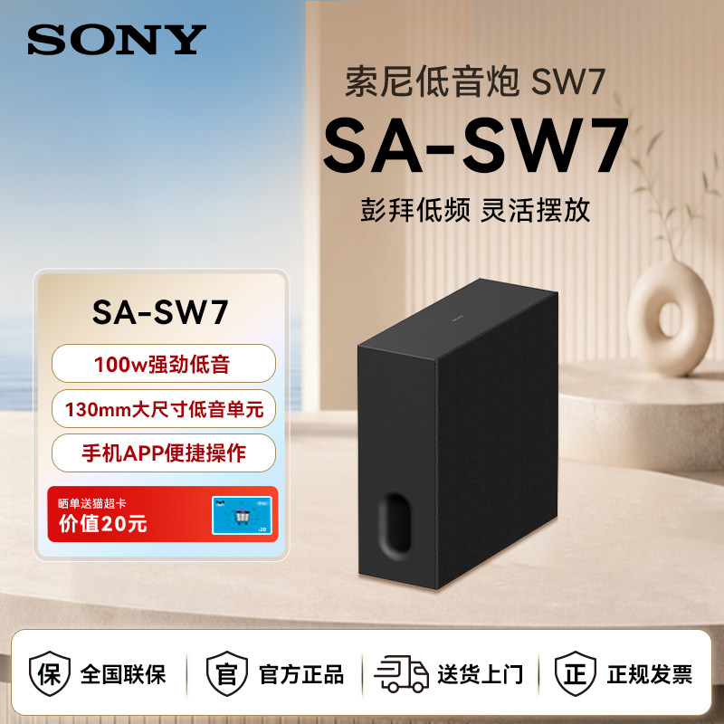 Sony/索尼 SA-SW7 无线低音炮音箱 适用于A9000/A8000回音壁