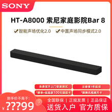 索尼HT-A8000全景声回音壁 360智能穹顶家庭影院 电视音响蓝牙