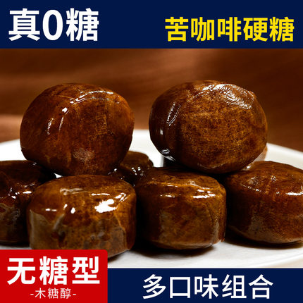 0糖苦咖啡味硬糖木糖醇无糖糖果多口味控糖摄入儿童休闲解馋零食