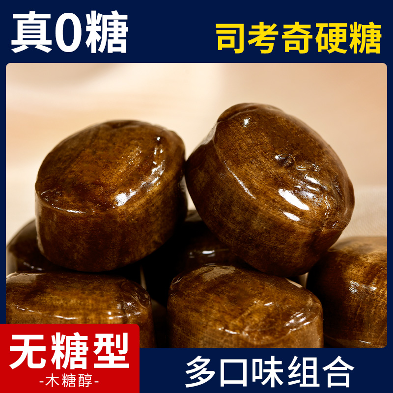 0糖司考奇硬糖木糖醇无糖糖果