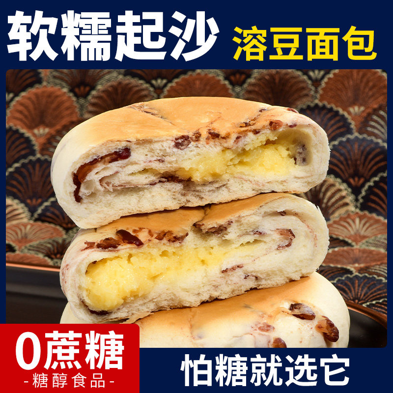无糖精红豆起沙溶豆夹心软面包糖醇尿人可吃零食品早餐代餐0蔗糖