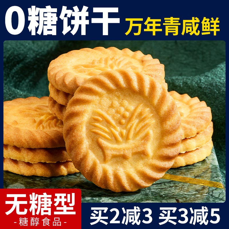 谷悦园无糖万年青饼干