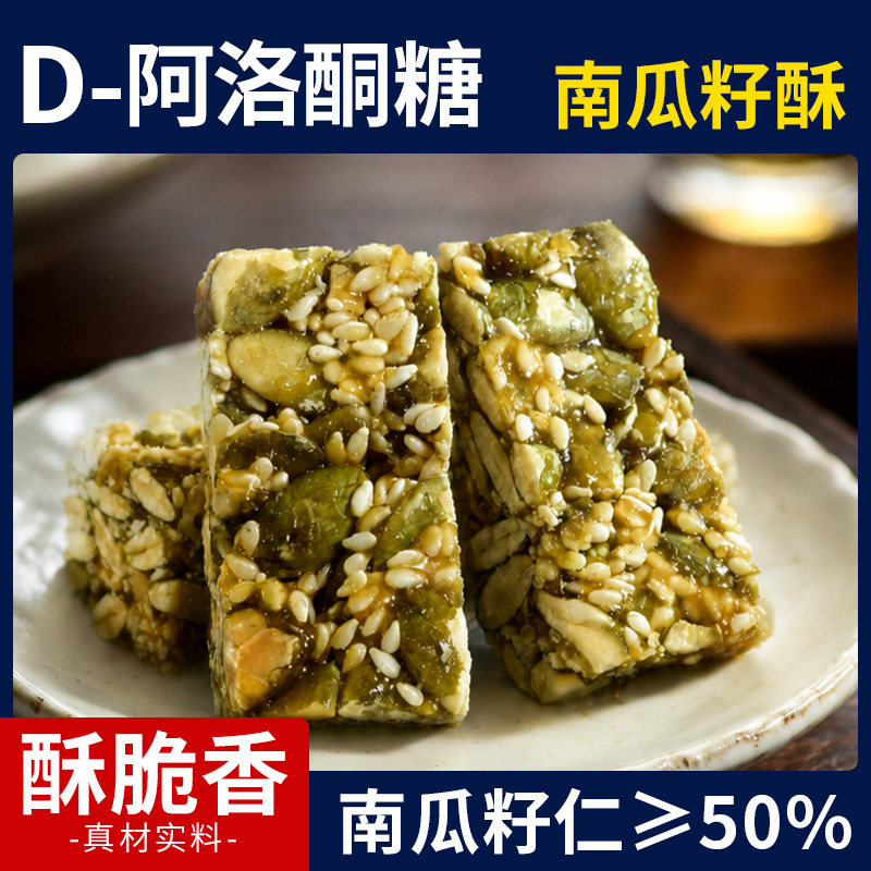 D-阿洛酮糖南瓜籽酥糖果酥脆