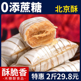 木糖醇北京酥大虾酥心糖果尿人无糖精休闲零食品传统花生酥散装