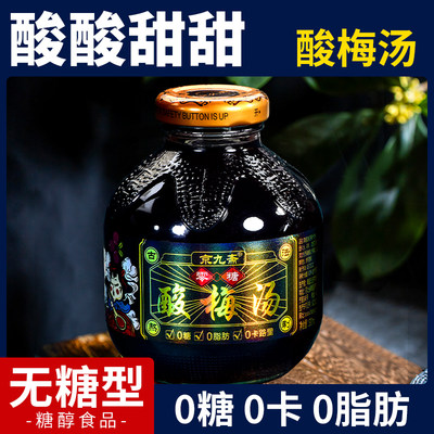 京九斋无糖酸梅汤饮料