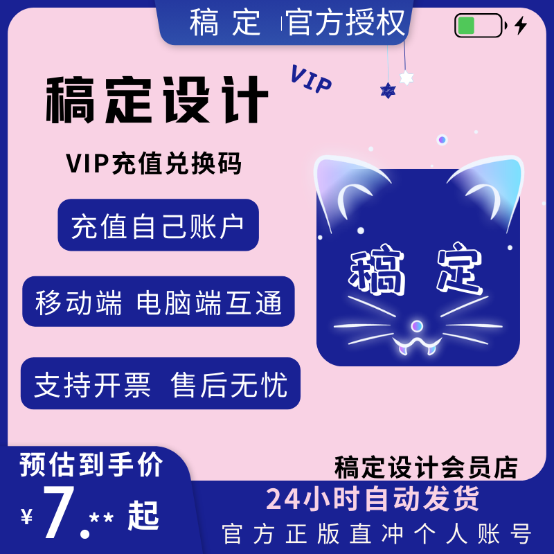 稿定VIP官方正版3天卡月卡年费卡