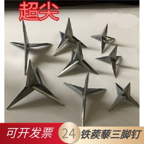 三角刺钉铁蒺藜超尖四角不倒钉