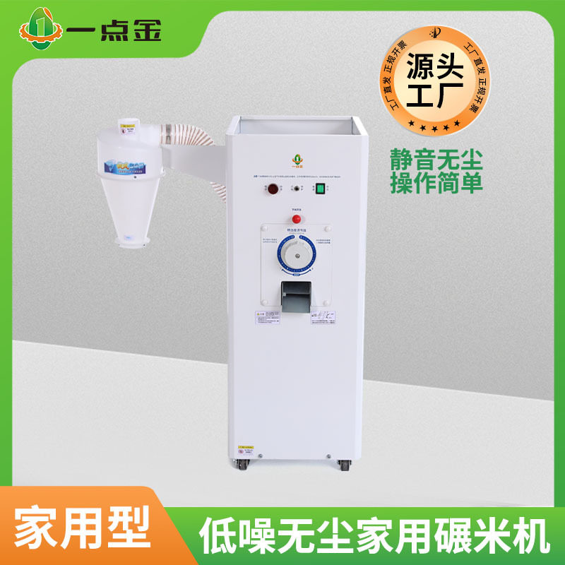 一点金新款碾米机家用小型打米机稻谷脱壳鲜米机商用投放胚芽米机