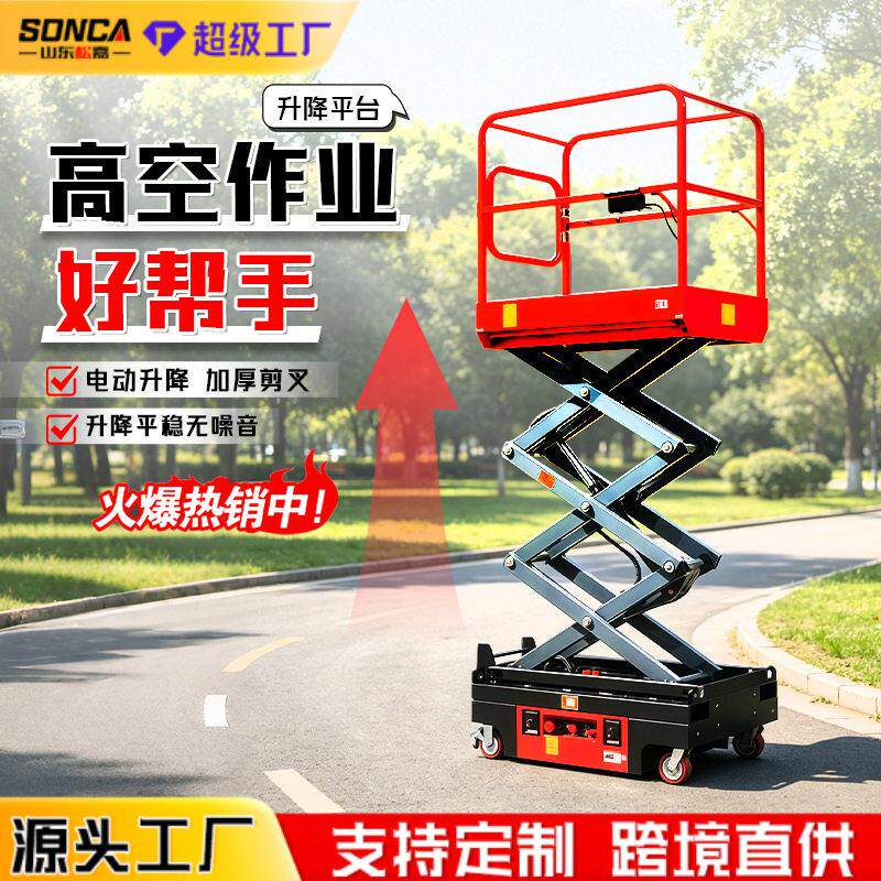 带液压降平升降平台台履式自行走升升降机移动剪叉式登业空作维修