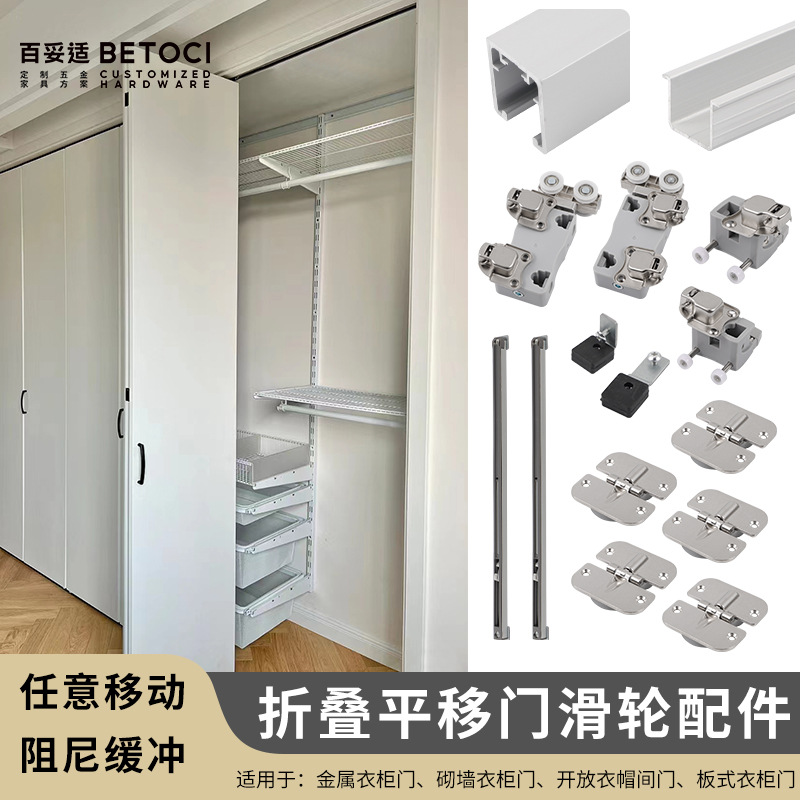 步入式衣柜折叠门配件 开放式衣帽间平移门左右推拉滑轮吊滑五金