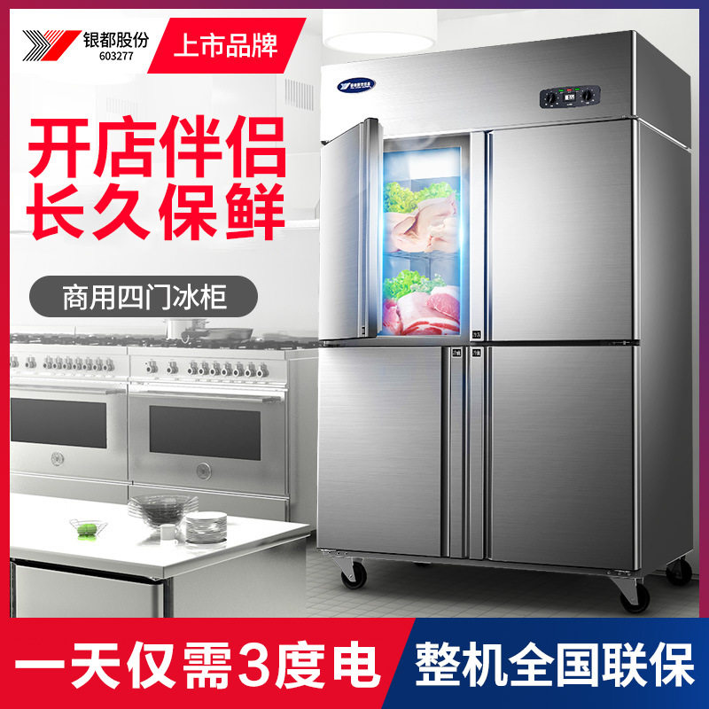 四门冰箱商用四开门冰柜双温立式厨房六开门冷冻柜冷藏保鲜柜
