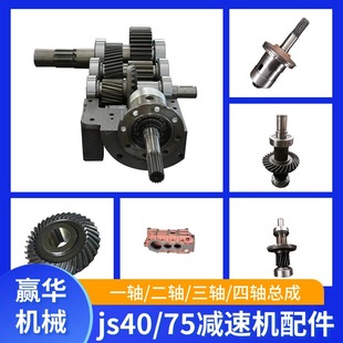 JS40减速机正齿轮伞齿轮输入轴 40T刮板机减速机斜齿轮一轴二轴