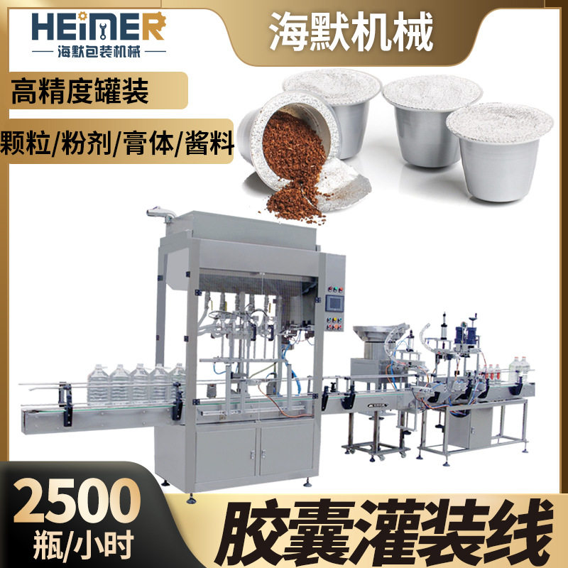 速溶冻干咖啡粉胶囊杯分装机 全自动定量胶囊咖啡液咖啡豆灌装机
