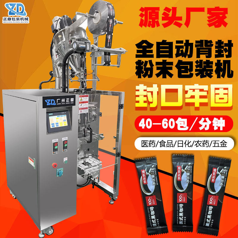 高端伺服袋装粉剂饮料冻干粉末包装机美式黑咖啡粉末包装设备定制