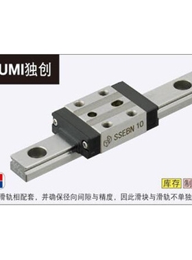 MISUMI直线导轨 米思米滑块 SSEBN20  SSEBNZ8 SSEBNZ10 SSEBNZ13