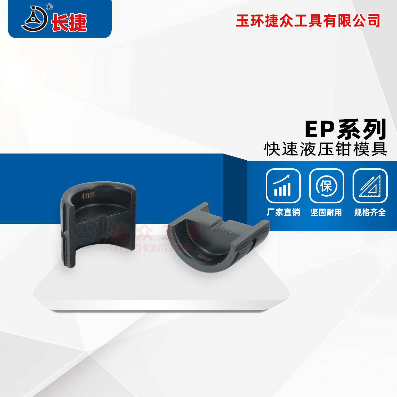 ep系列压接模具 4平方至400平方规格齐全 六角模具 现货