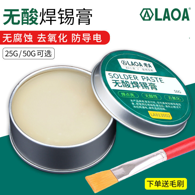 老a无酸焊锡膏新款 50g免清洗助焊膏焊接焊锡手机维修助焊宝