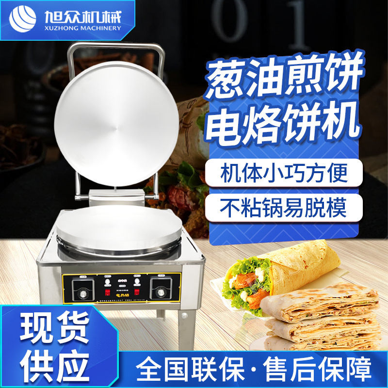 商用智能控温电烙饼机多功能葱油饼鸡蛋煎饼大功率不粘锅