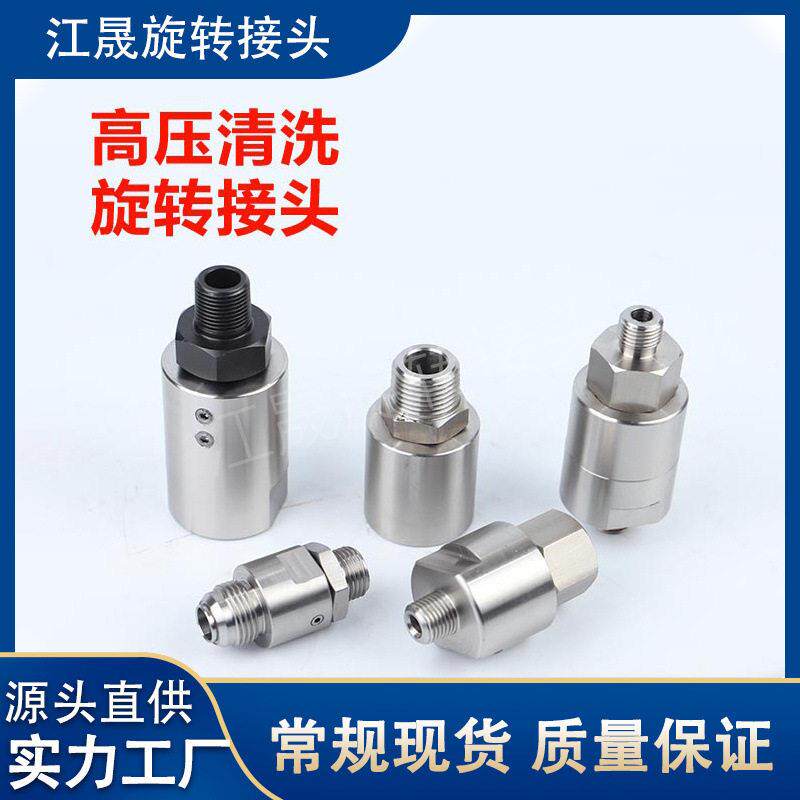 压直速温清向洗机输车角直通36通0度万旋MAGA-102转接头