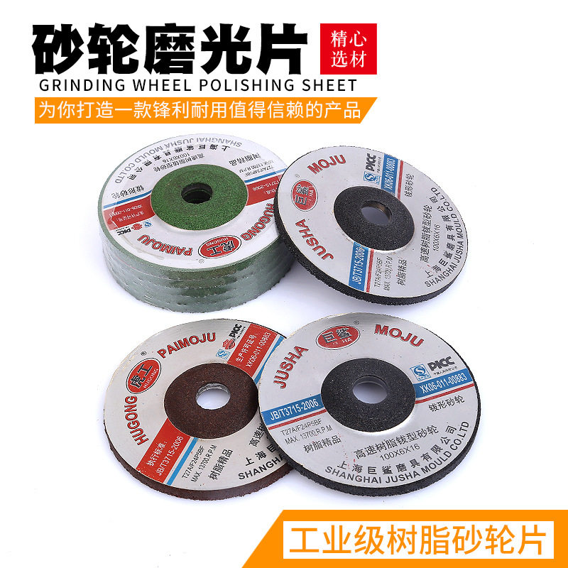 供应盈福多规格砂轮磨光片加厚树脂砂轮片  抛光砂轮砂轮锯片